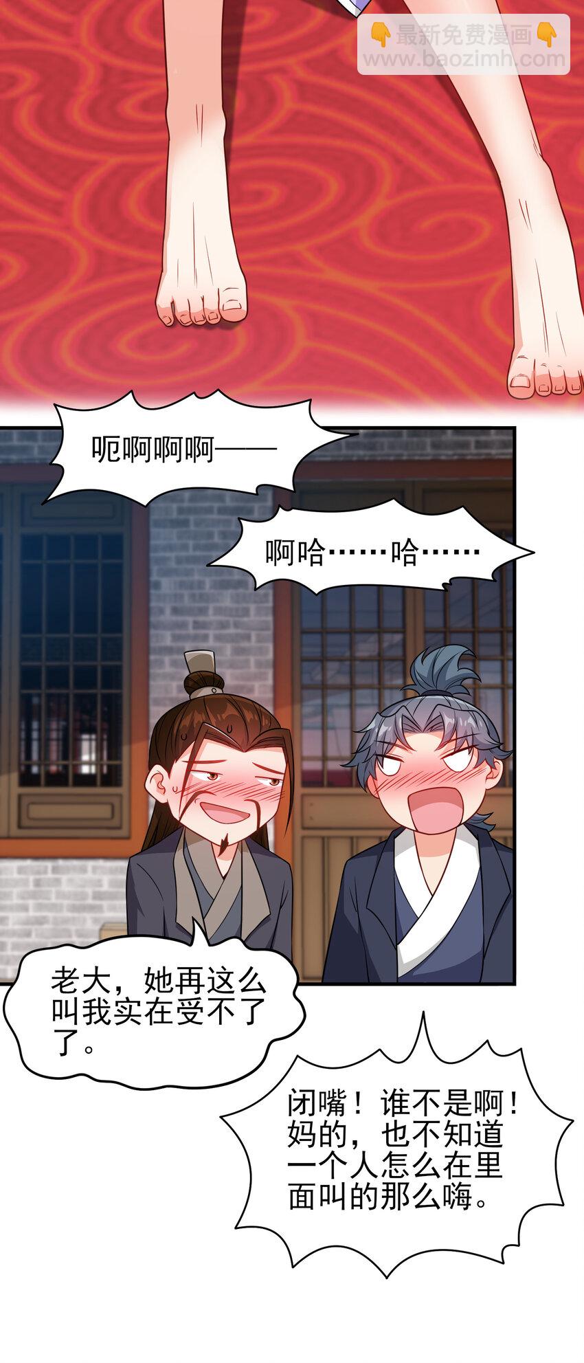 《陆地键仙》29 这软软的触感真爽啊 第26页