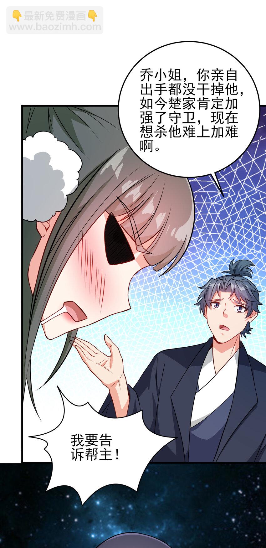 《陆地键仙》29 这软软的触感真爽啊 第28页