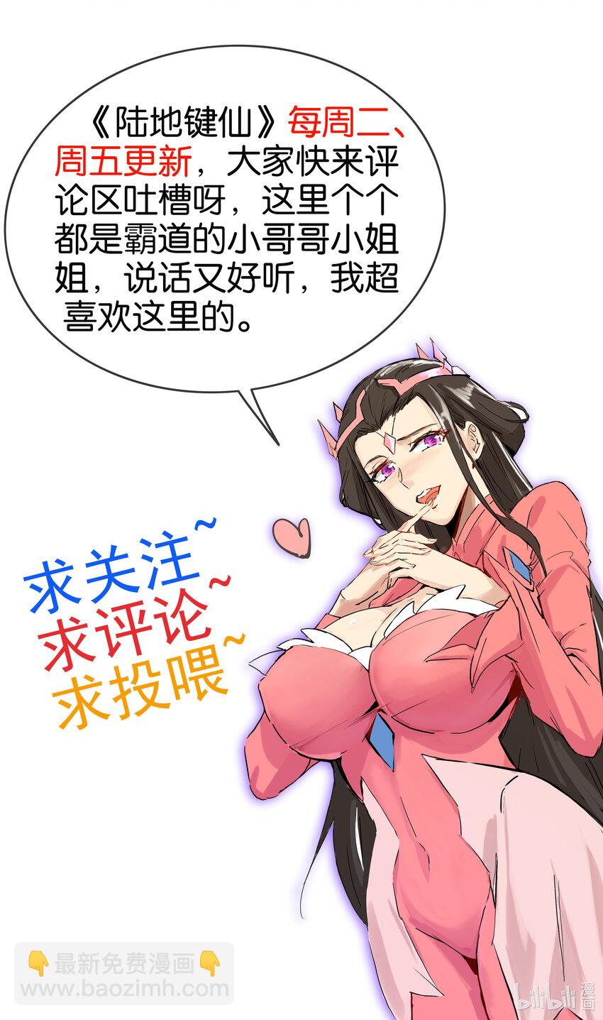 《陆地键仙》29 这软软的触感真爽啊 第31页