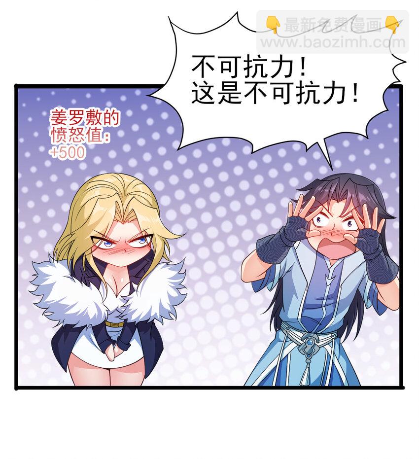 《陆地键仙》32 权色交易走一波可好 第10页