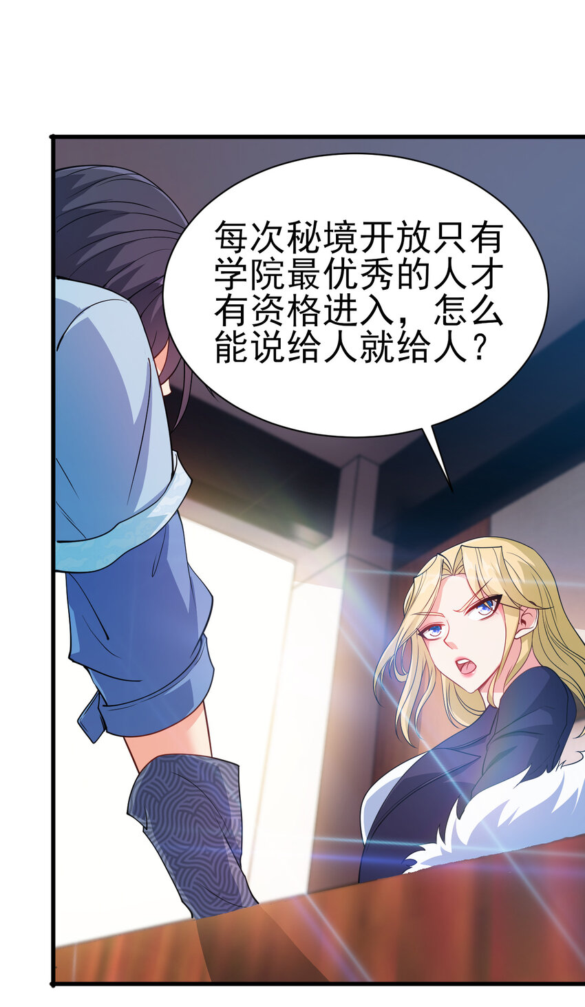 《陆地键仙》32 权色交易走一波可好 第16页