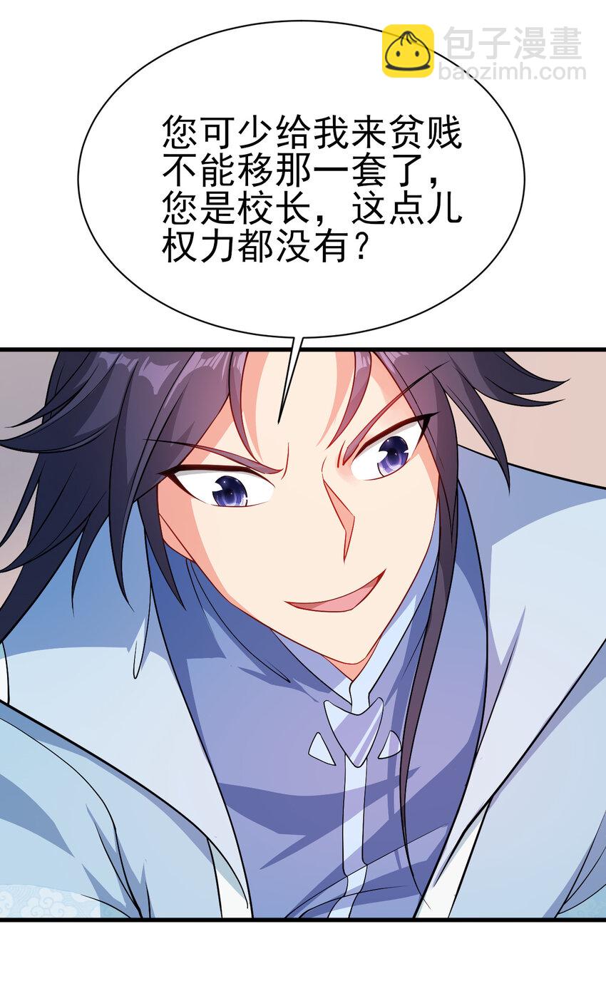 《陆地键仙》32 权色交易走一波可好 第17页