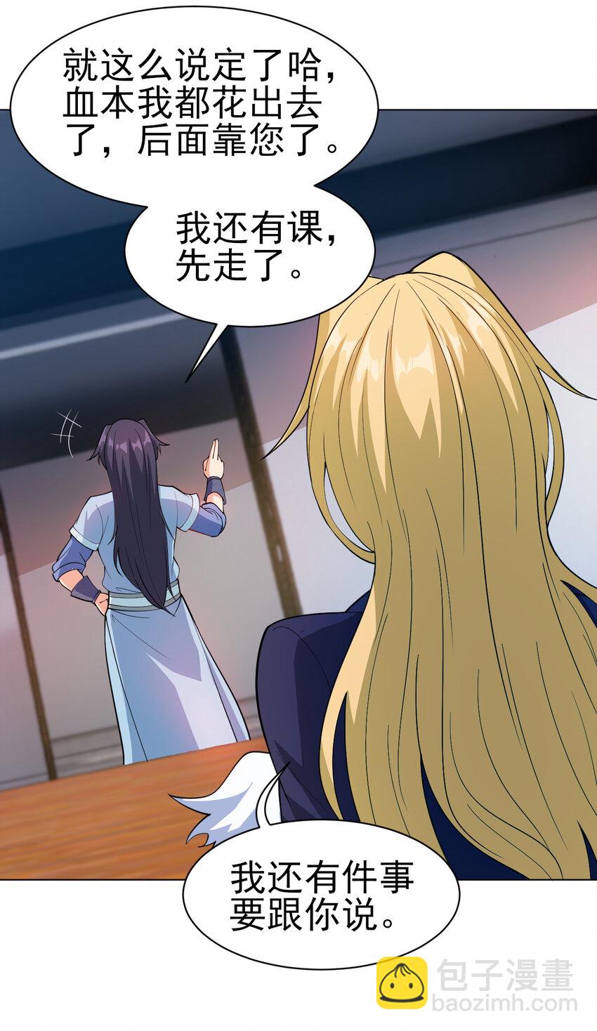 《陆地键仙》32 权色交易走一波可好 第19页