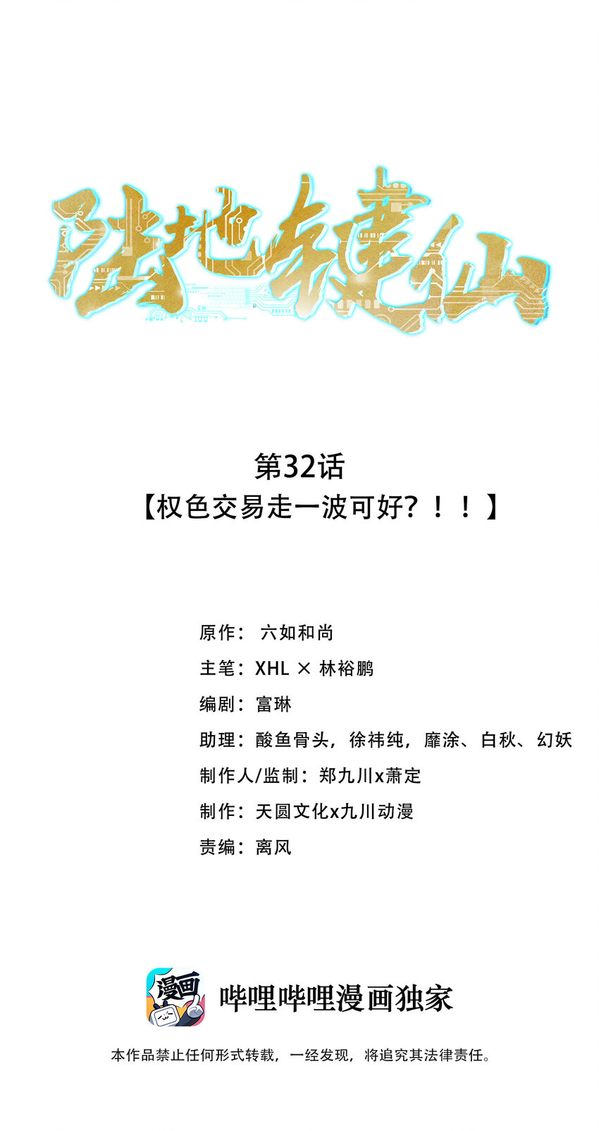 《陆地键仙》32 权色交易走一波可好 第1页