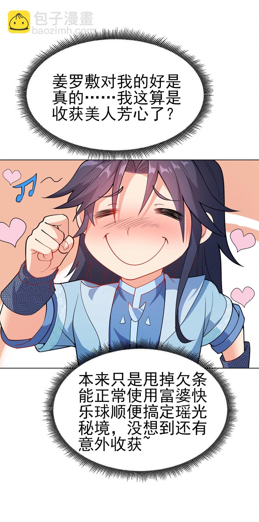 《陆地键仙》32 权色交易走一波可好 第24页
