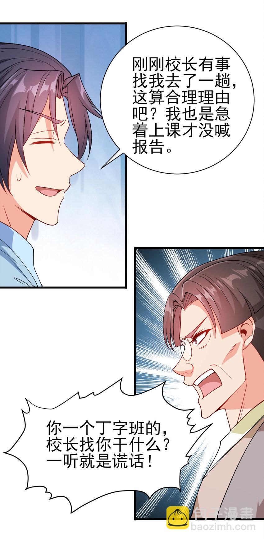 《陆地键仙》32 权色交易走一波可好 第29页