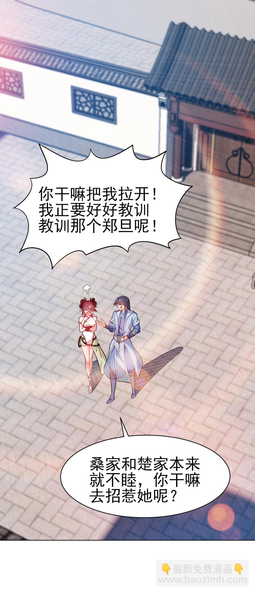 《陆地键仙》32 权色交易走一波可好 第2页