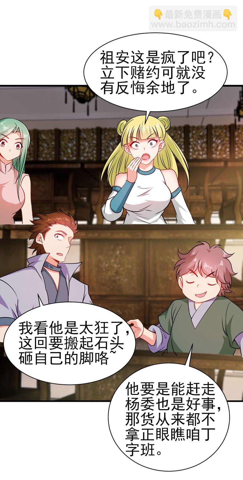 《陆地键仙》32 权色交易走一波可好 第35页