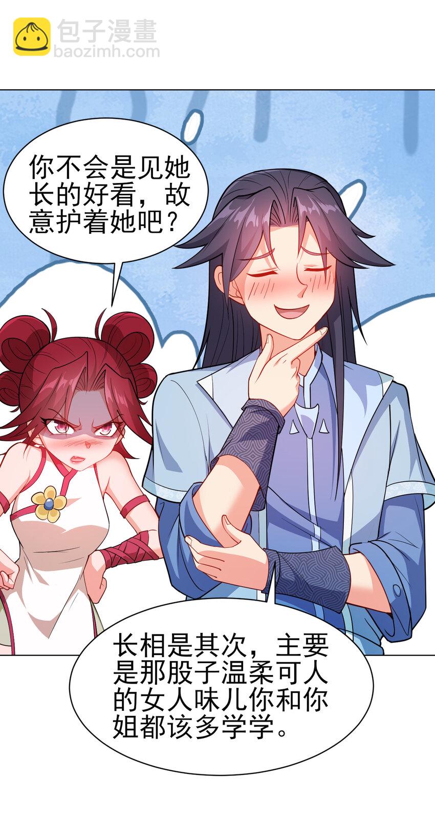 《陆地键仙》32 权色交易走一波可好 第3页
