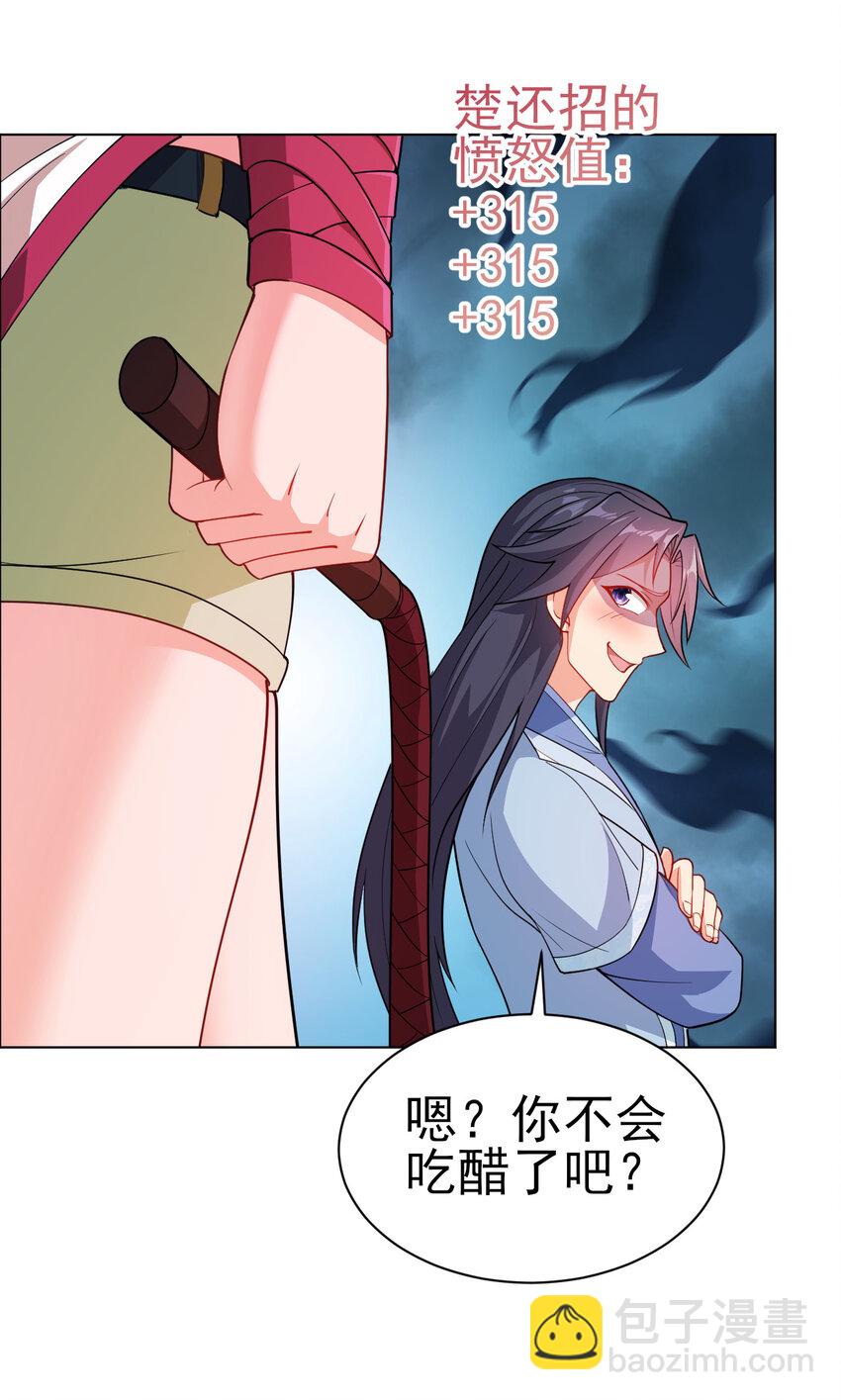 《陆地键仙》32 权色交易走一波可好 第4页