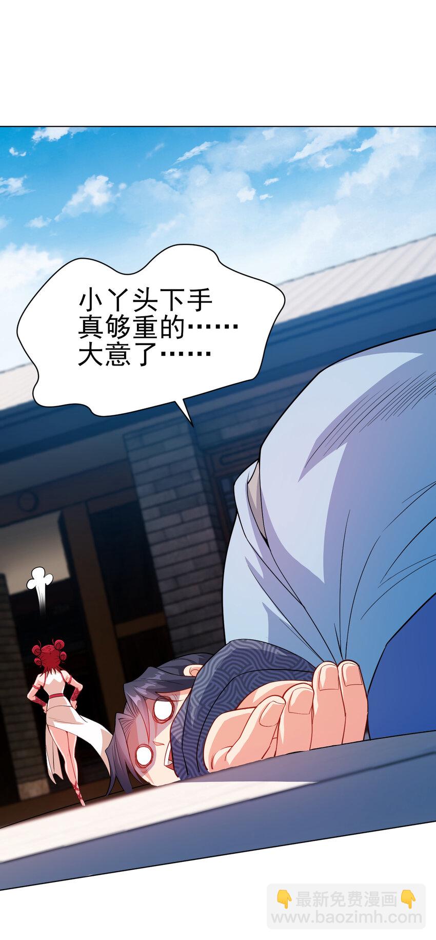 《陆地键仙》32 权色交易走一波可好 第6页