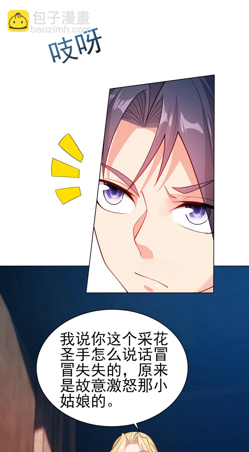 《陆地键仙》32 权色交易走一波可好 第7页