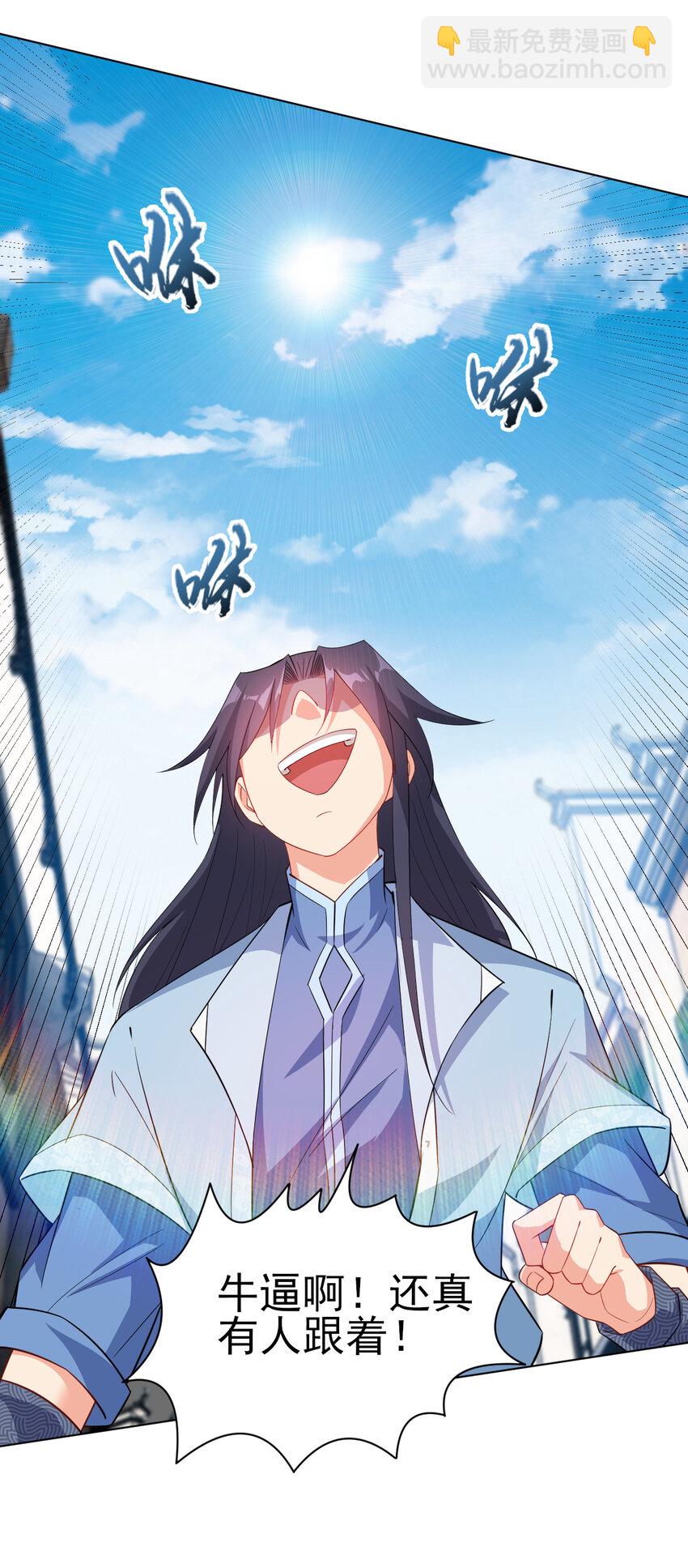 《陆地键仙》31 艳福从天降 第13页