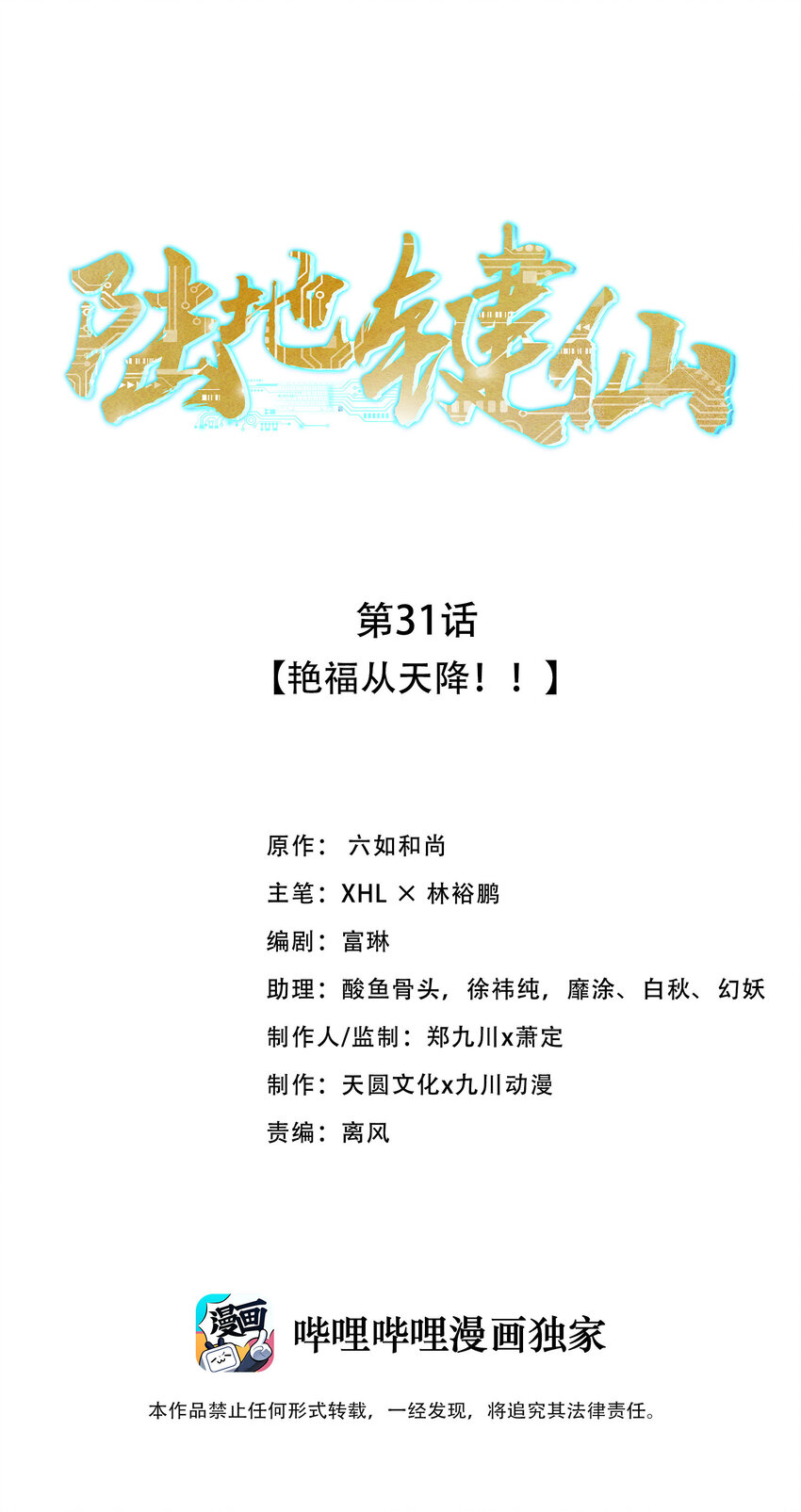 《陆地键仙》31 艳福从天降 第1页