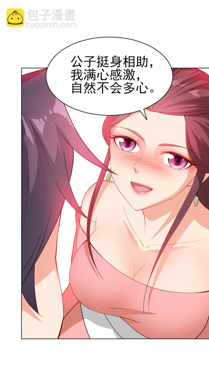 《陆地键仙》31 艳福从天降 第21页