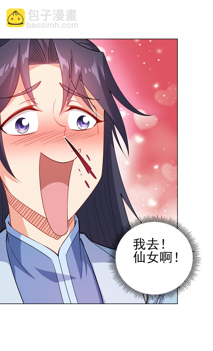《陆地键仙》31 艳福从天降 第22页