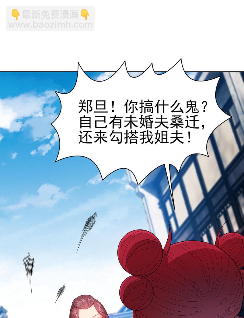 《陆地键仙》31 艳福从天降 第25页
