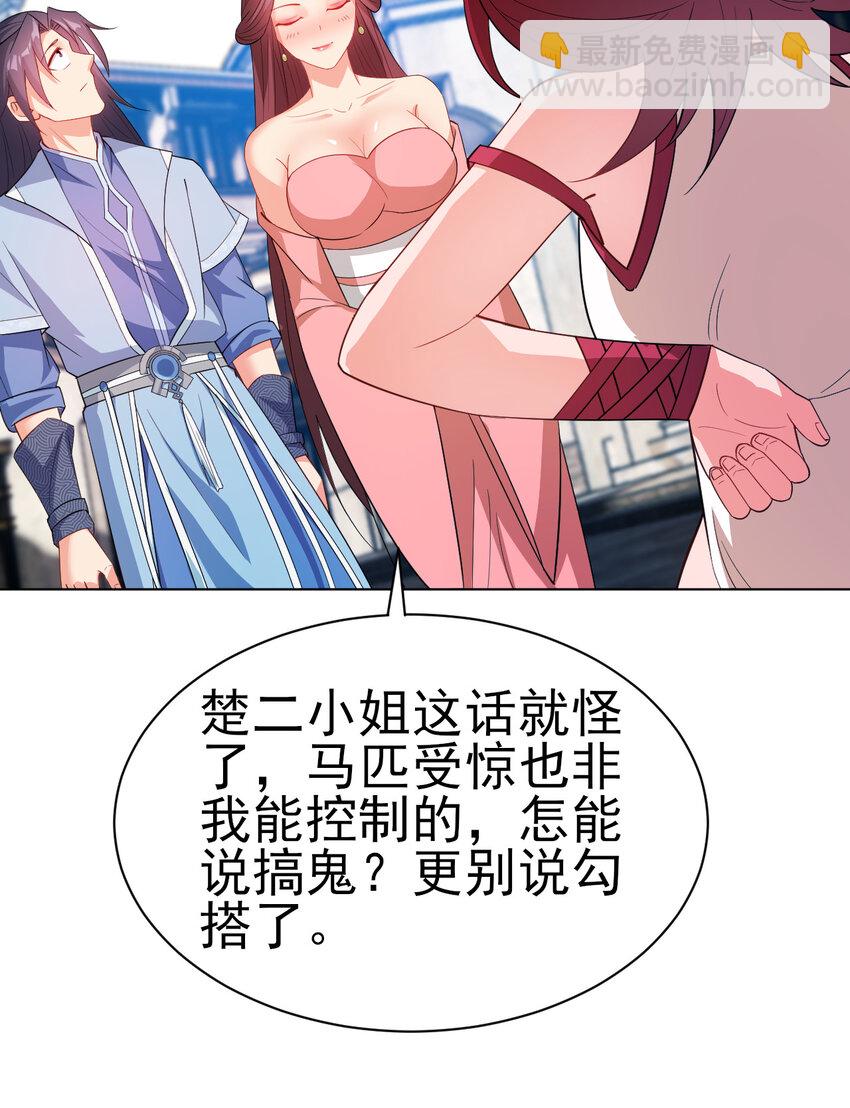 《陆地键仙》31 艳福从天降 第26页