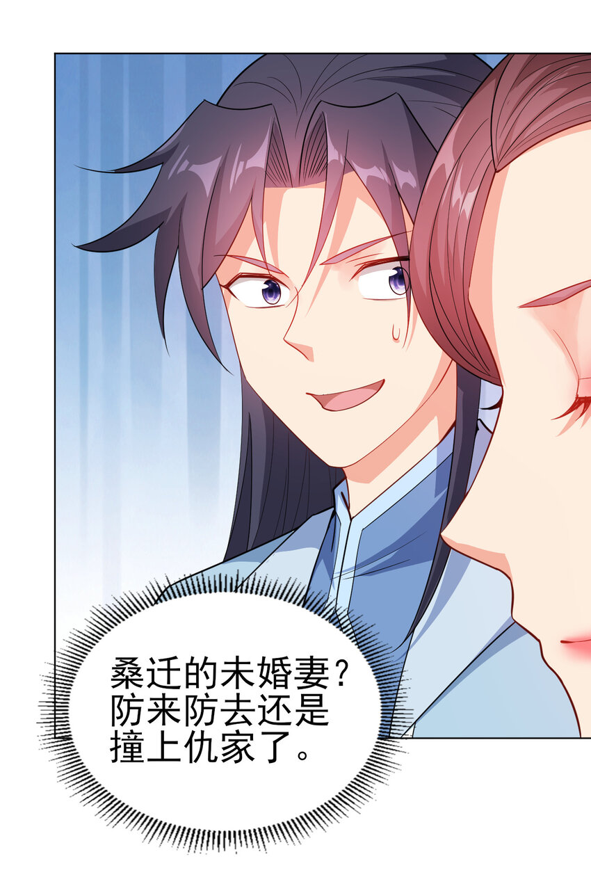 《陆地键仙》31 艳福从天降 第27页