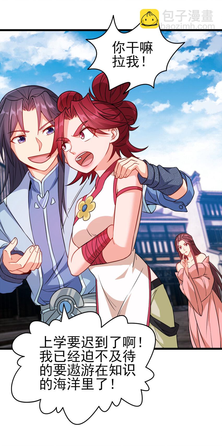 《陆地键仙》31 艳福从天降 第29页