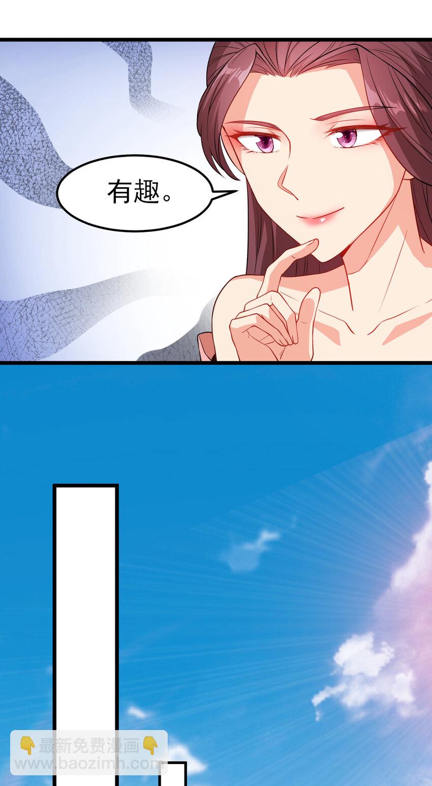 《陆地键仙》31 艳福从天降 第30页