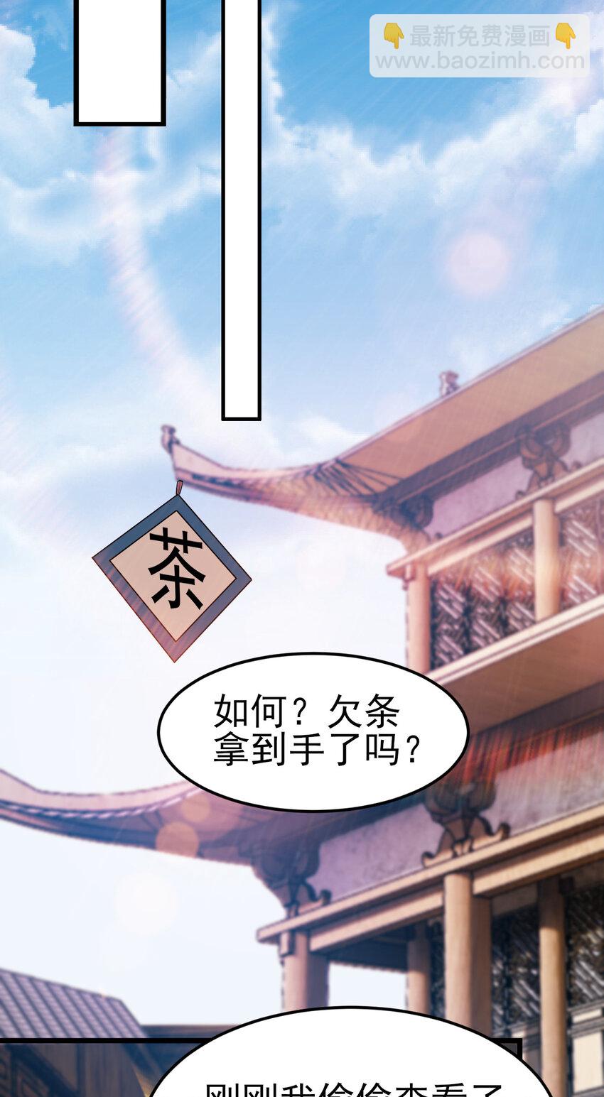 《陆地键仙》31 艳福从天降 第31页