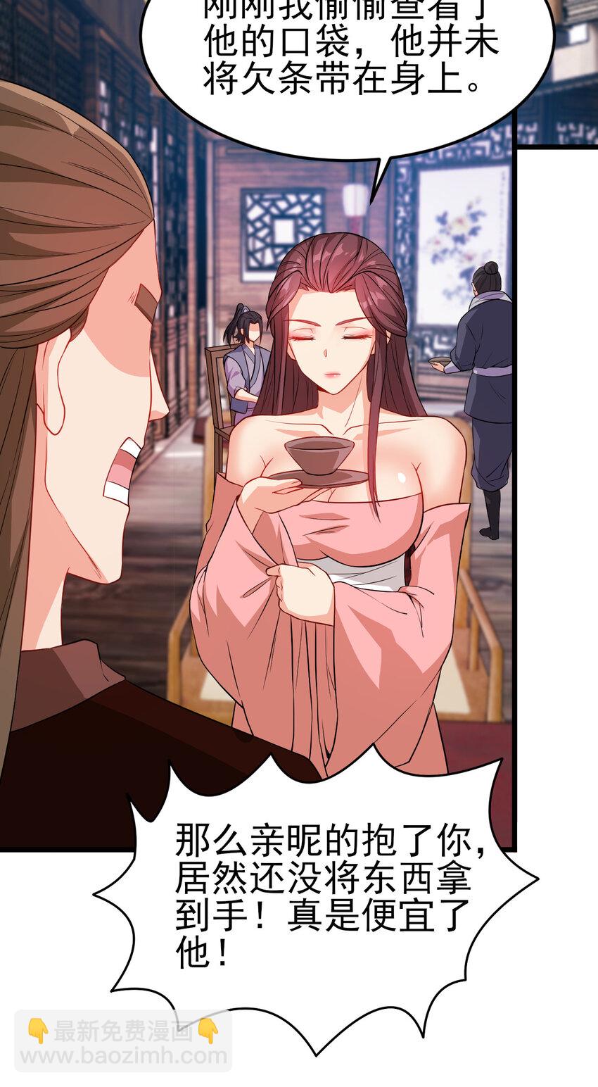 《陆地键仙》31 艳福从天降 第32页