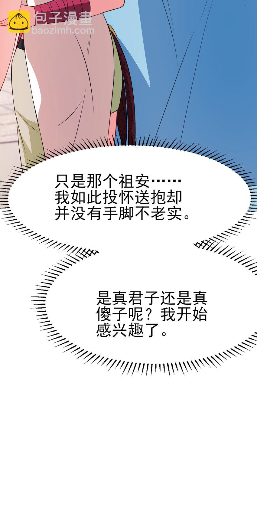 《陆地键仙》31 艳福从天降 第36页
