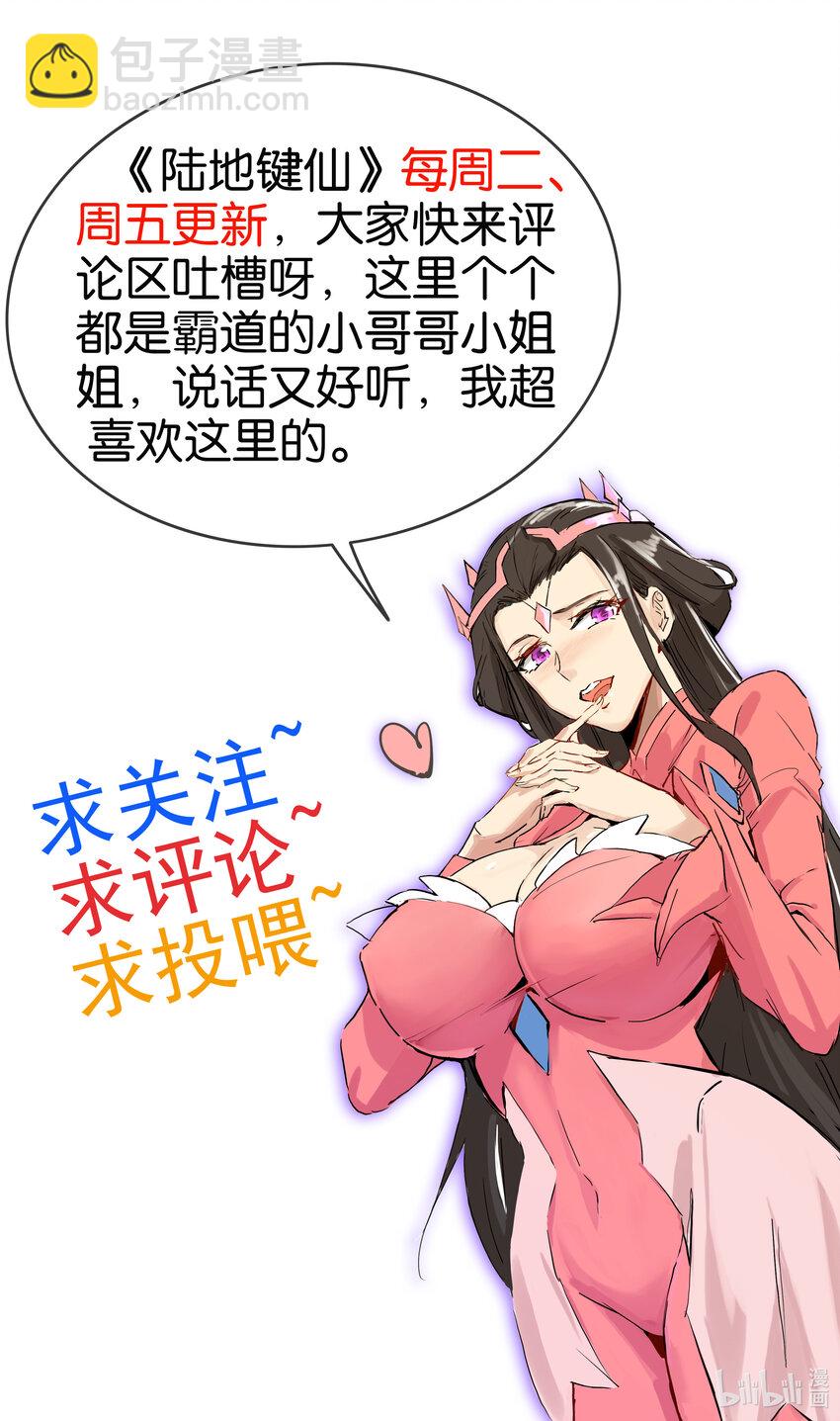 《陆地键仙》31 艳福从天降 第37页