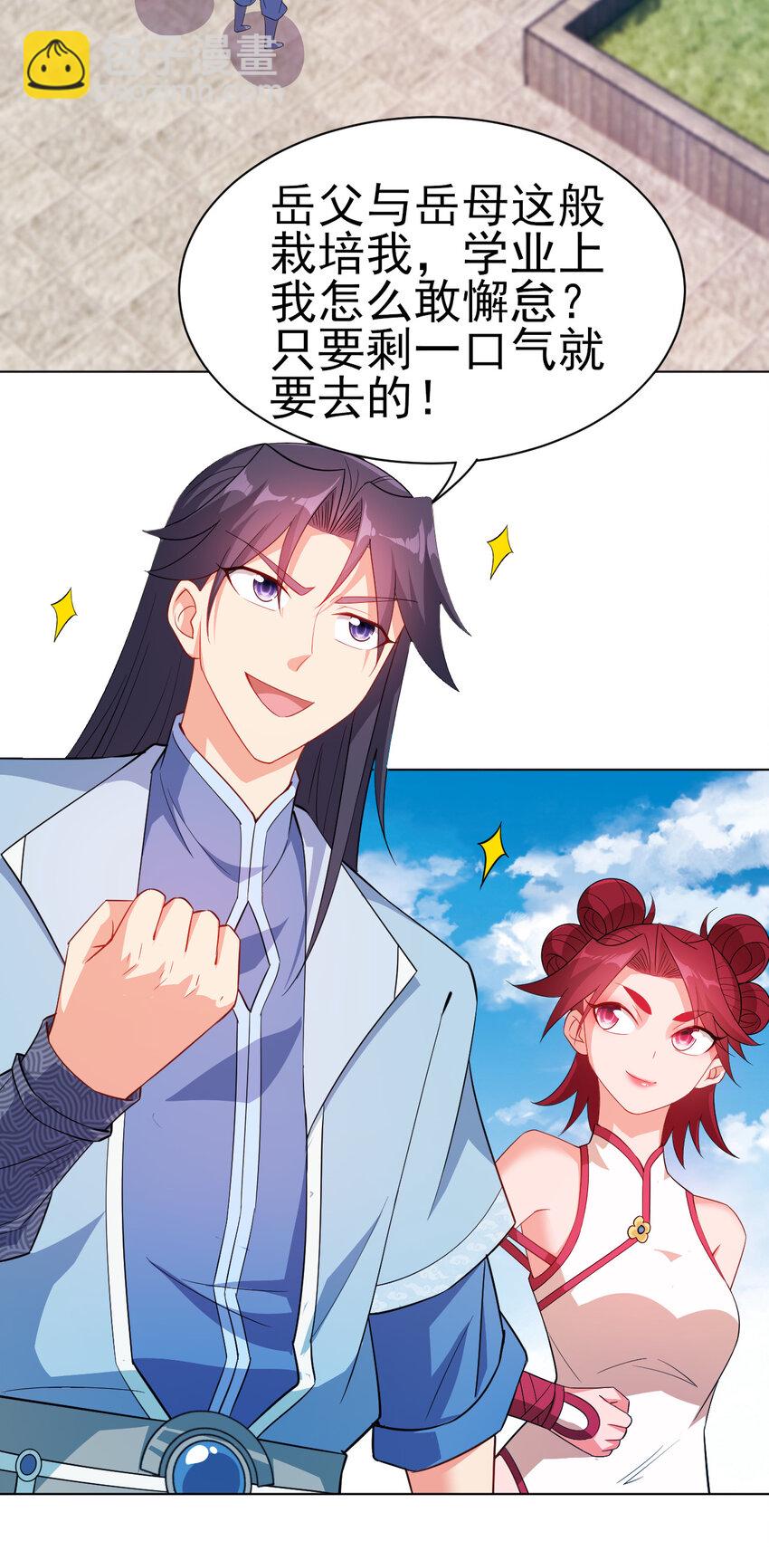 《陆地键仙》31 艳福从天降 第3页