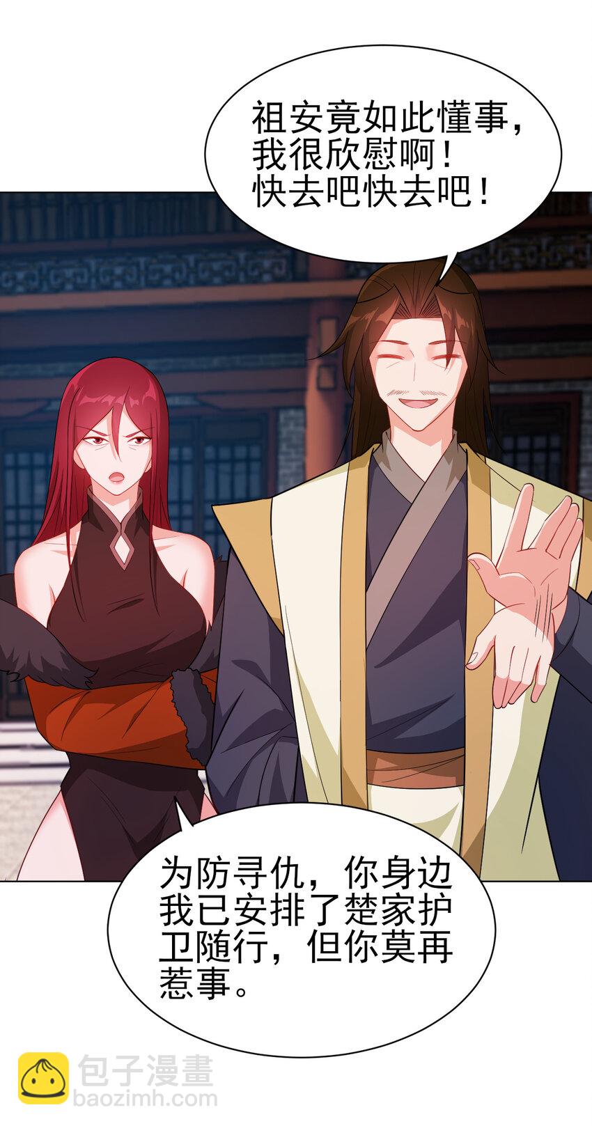 《陆地键仙》31 艳福从天降 第4页