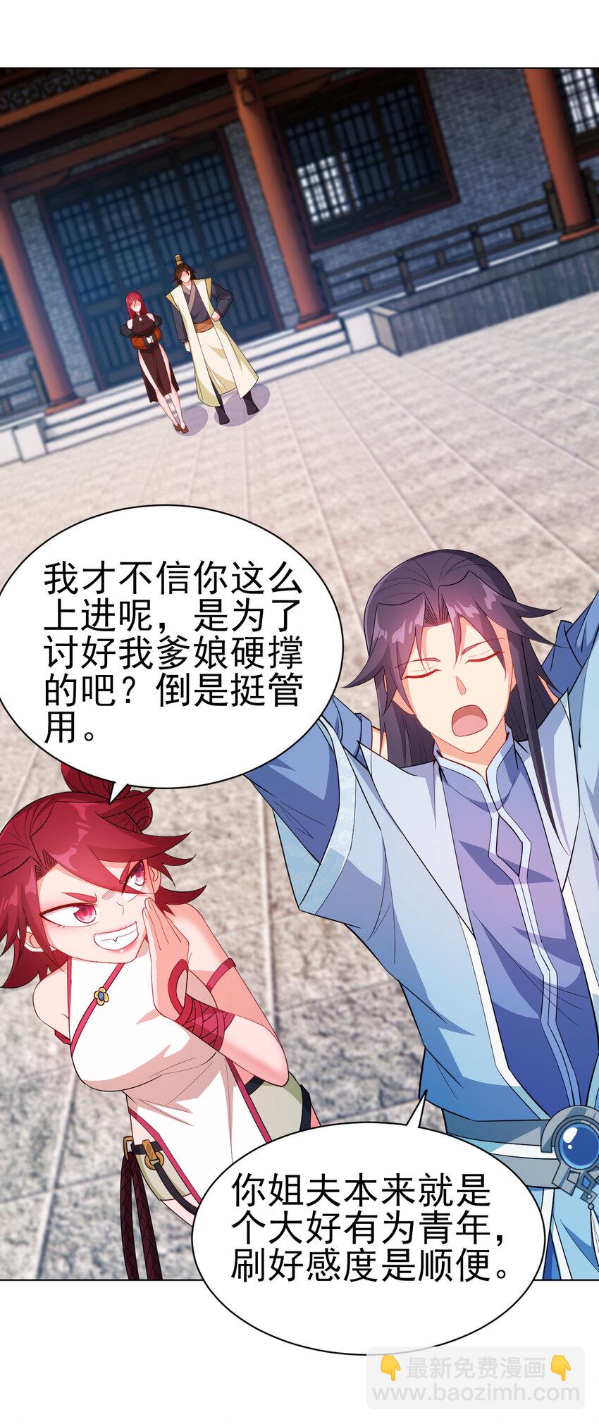 《陆地键仙》31 艳福从天降 第5页