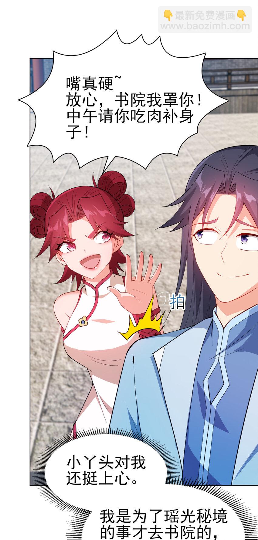 《陆地键仙》31 艳福从天降 第6页