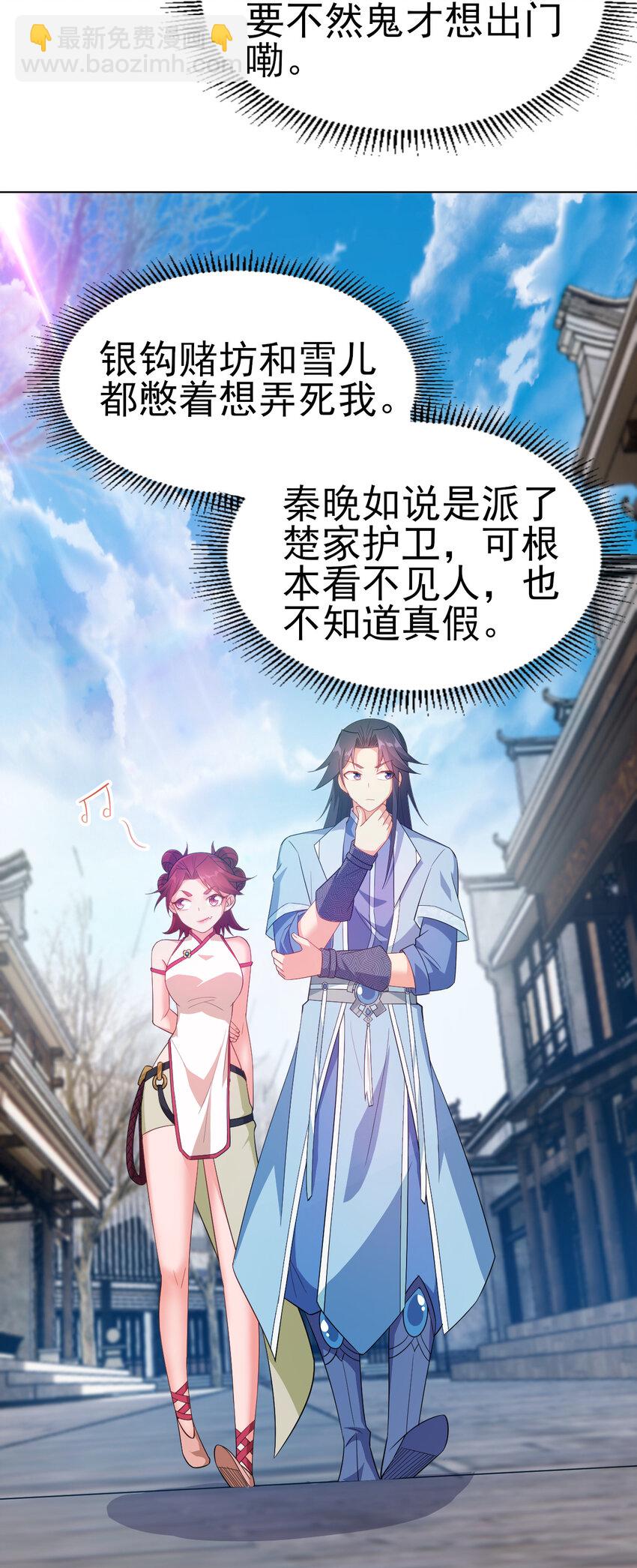 《陆地键仙》31 艳福从天降 第7页