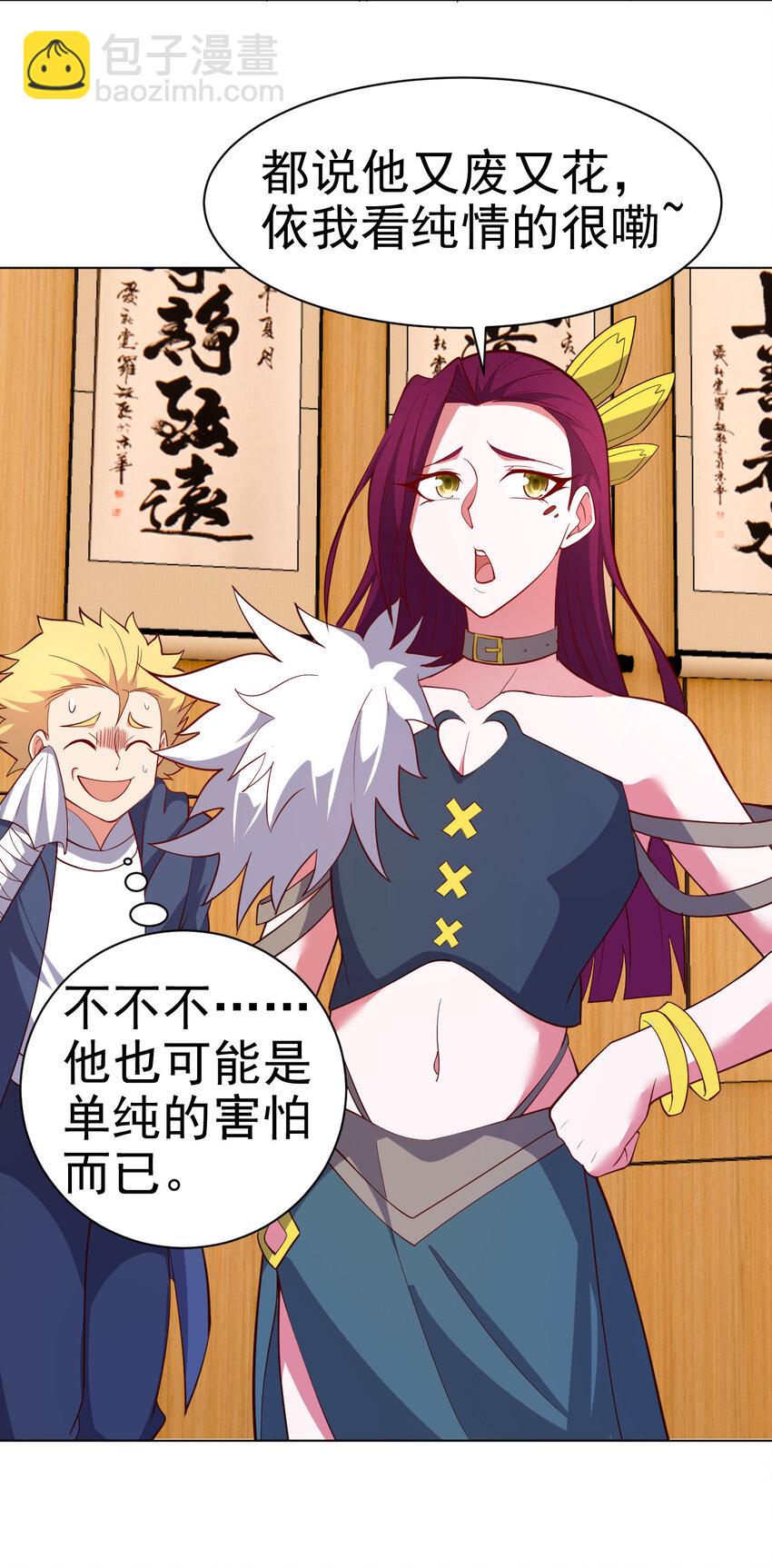 《陆地键仙》34 书院的教师福利是大美人 第11页