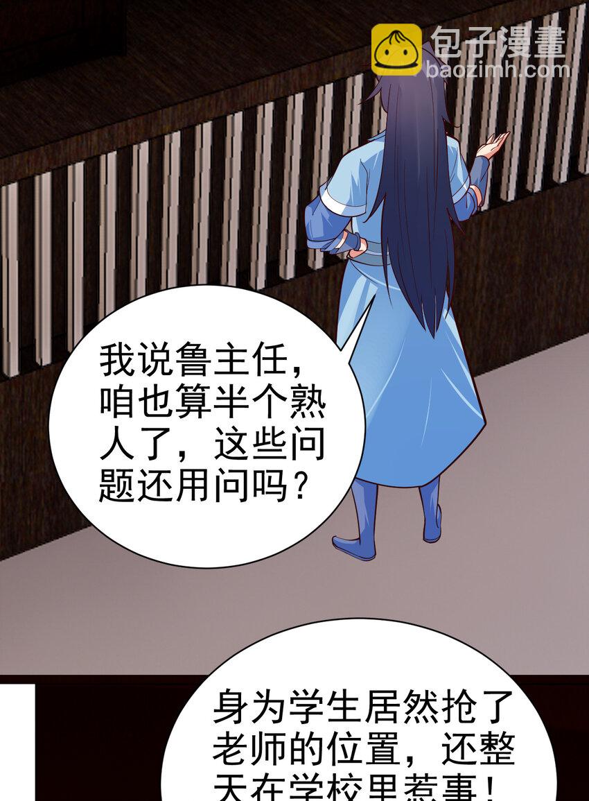 《陆地键仙》34 书院的教师福利是大美人 第14页