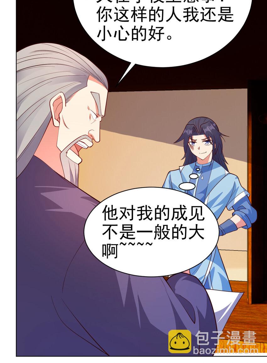 《陆地键仙》34 书院的教师福利是大美人 第15页