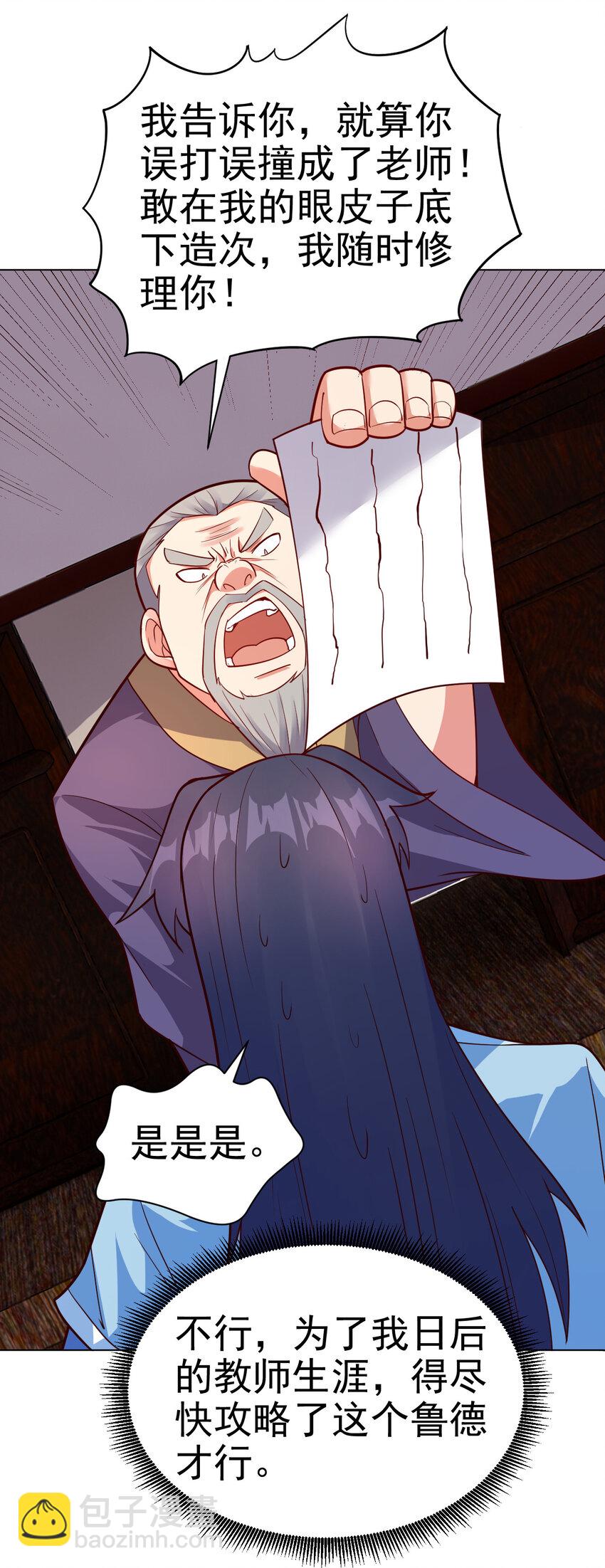 《陆地键仙》34 书院的教师福利是大美人 第16页