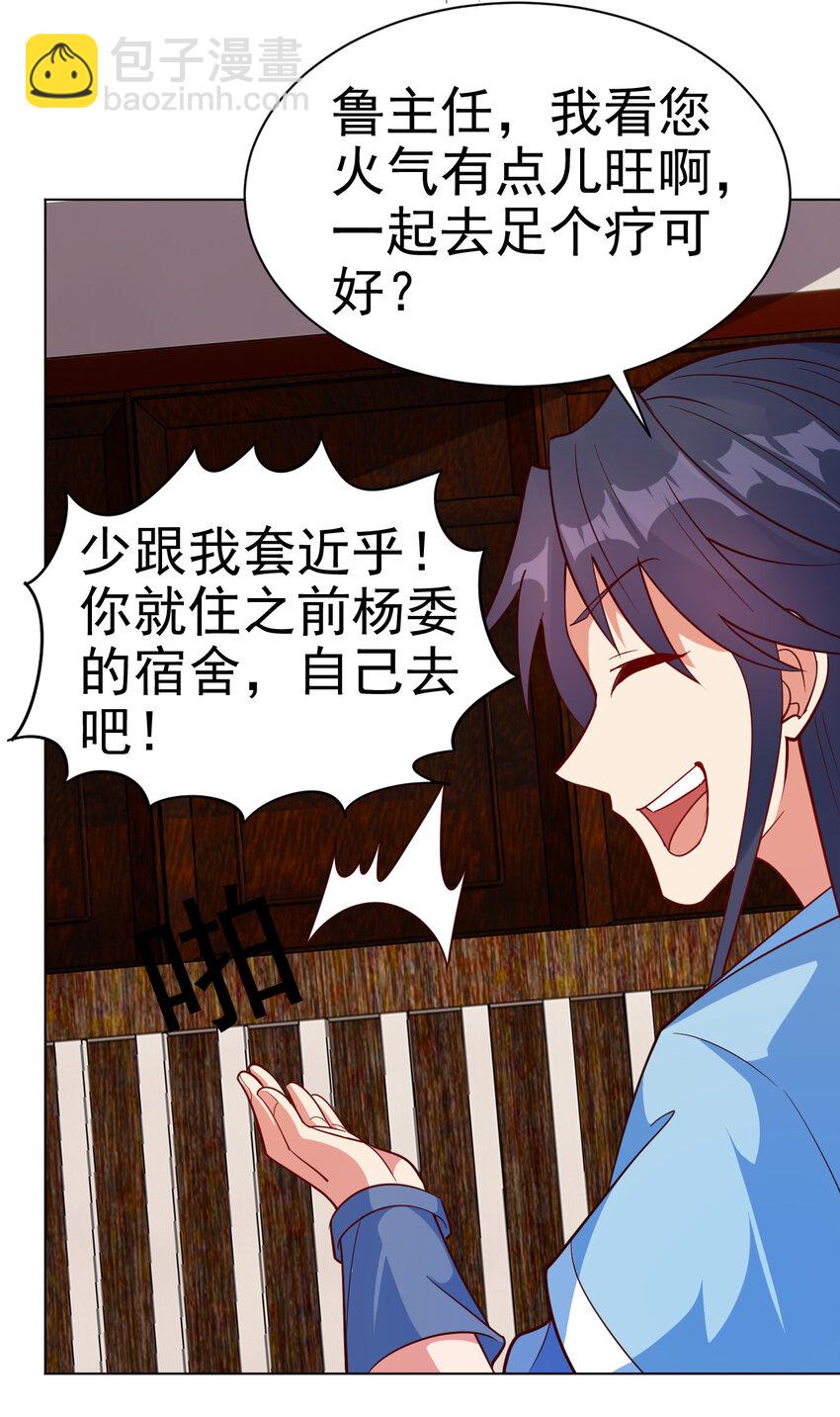 《陆地键仙》34 书院的教师福利是大美人 第17页