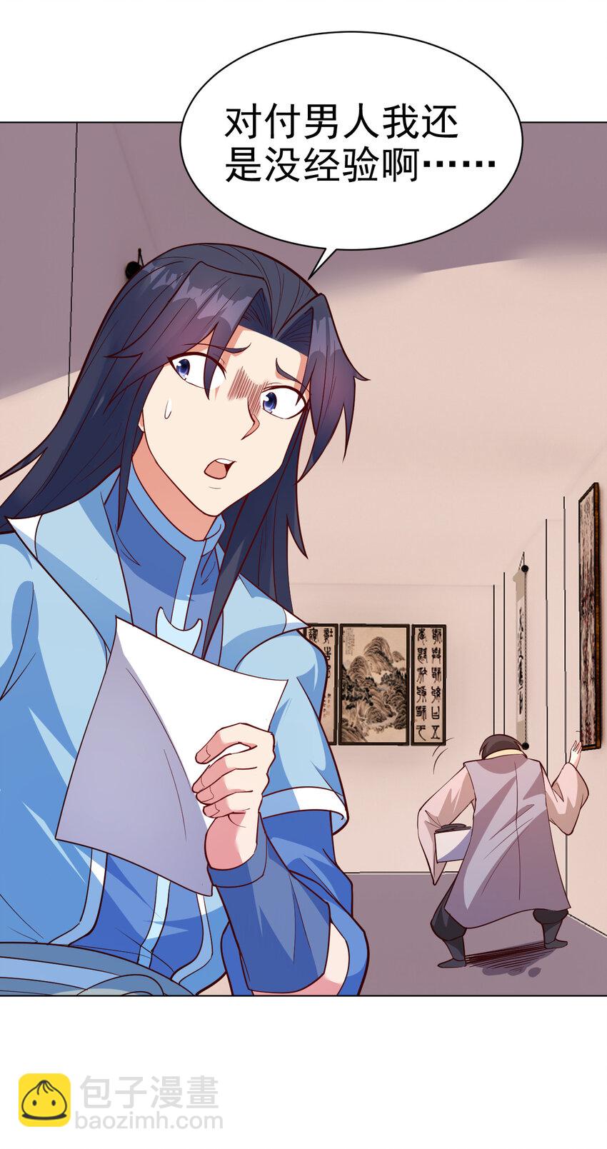 《陆地键仙》34 书院的教师福利是大美人 第18页
