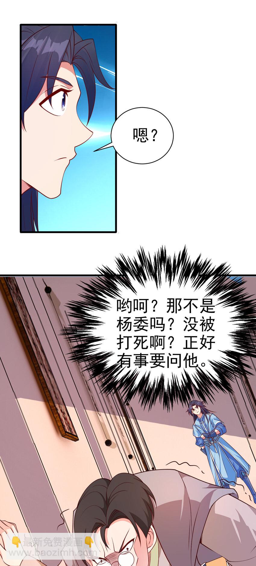 《陆地键仙》34 书院的教师福利是大美人 第19页