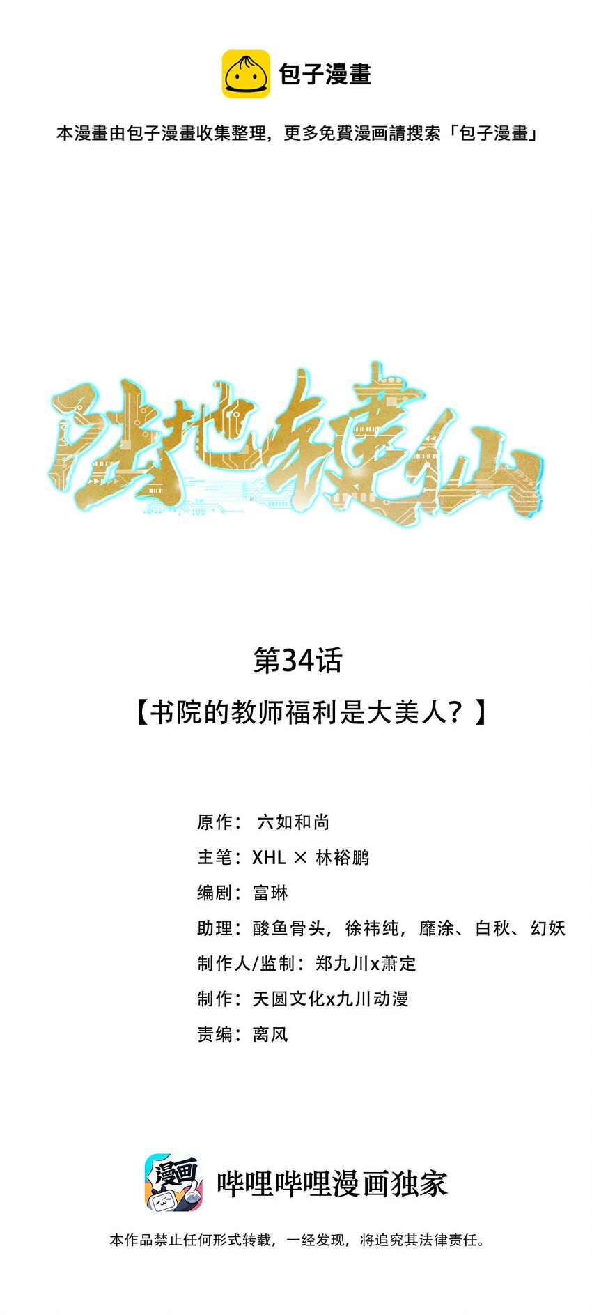 《陆地键仙》34 书院的教师福利是大美人 第1页