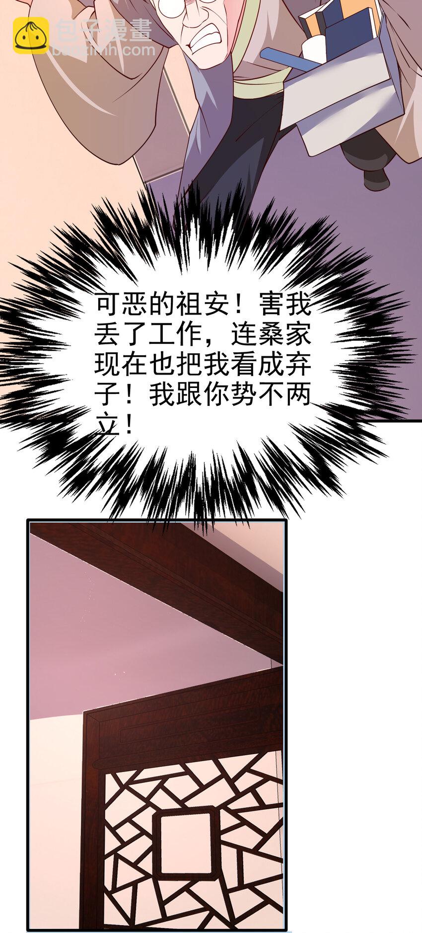《陆地键仙》34 书院的教师福利是大美人 第20页