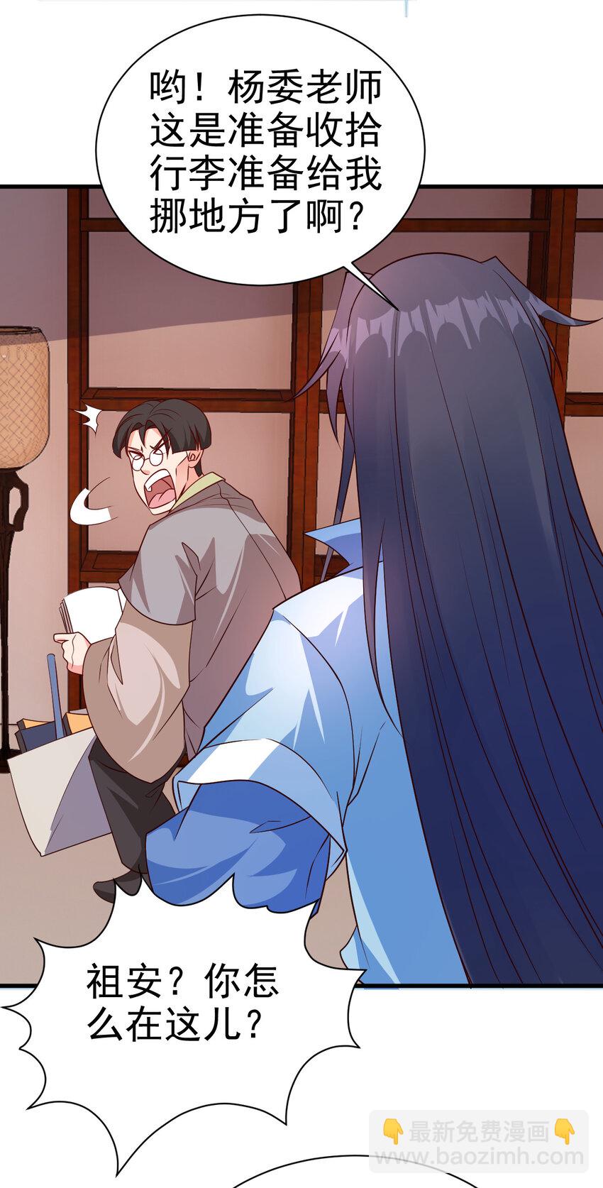 《陆地键仙》34 书院的教师福利是大美人 第21页