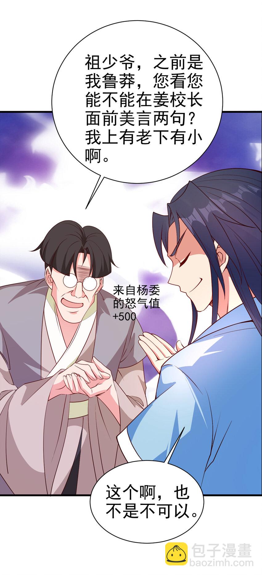 《陆地键仙》34 书院的教师福利是大美人 第23页