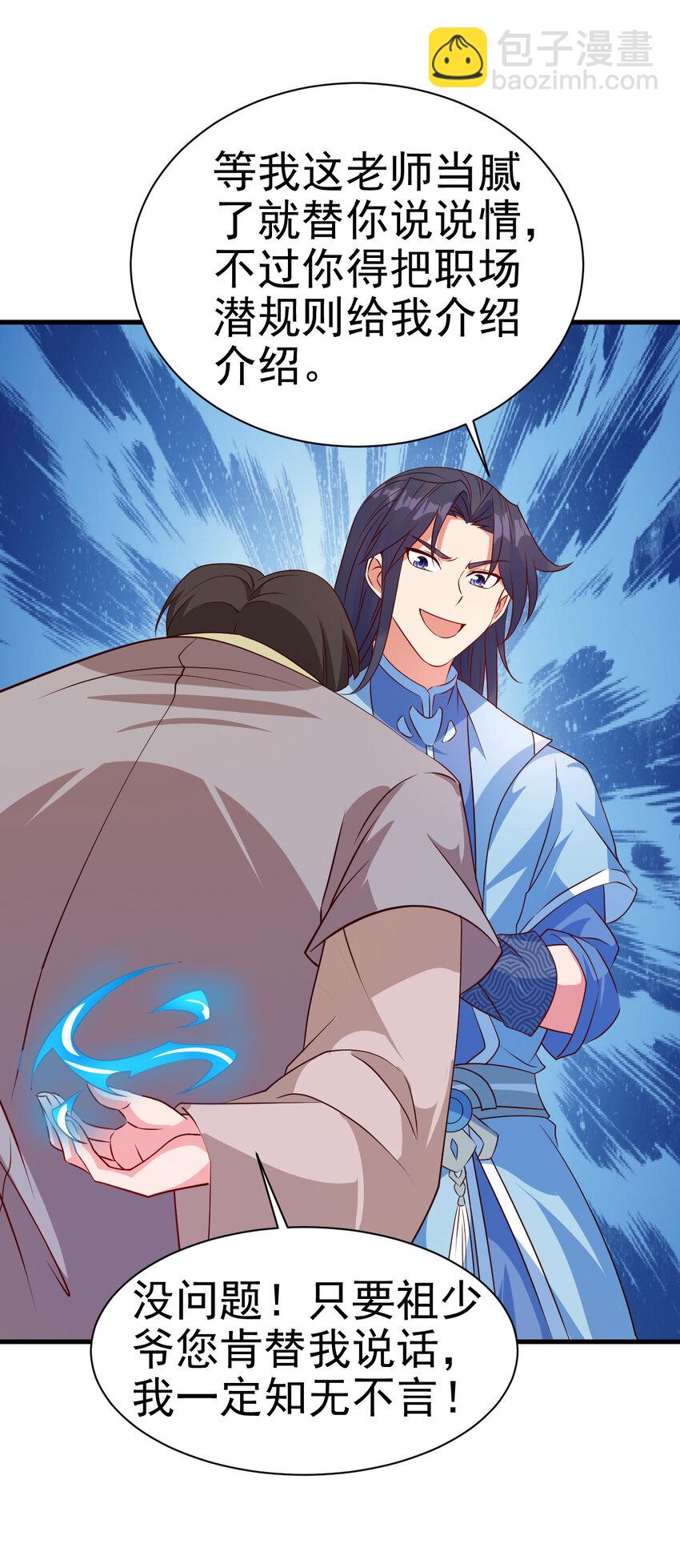《陆地键仙》34 书院的教师福利是大美人 第24页