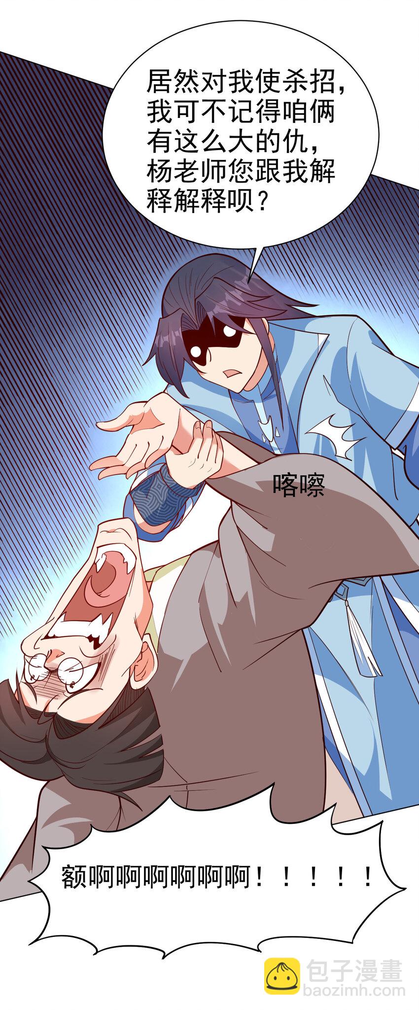 《陆地键仙》34 书院的教师福利是大美人 第30页
