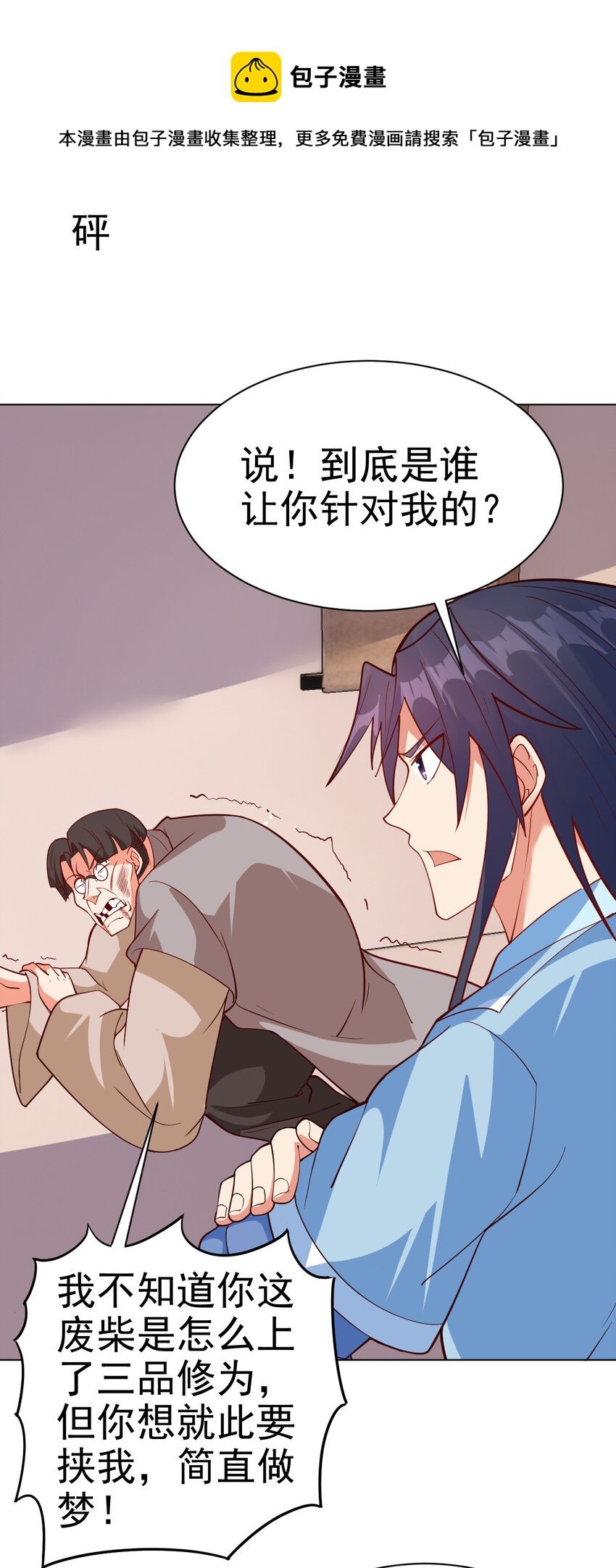 《陆地键仙》34 书院的教师福利是大美人 第32页