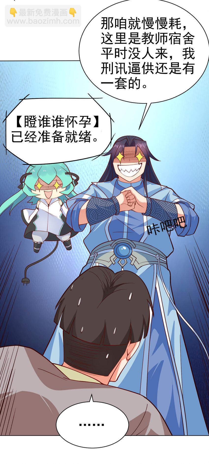 《陆地键仙》34 书院的教师福利是大美人 第33页