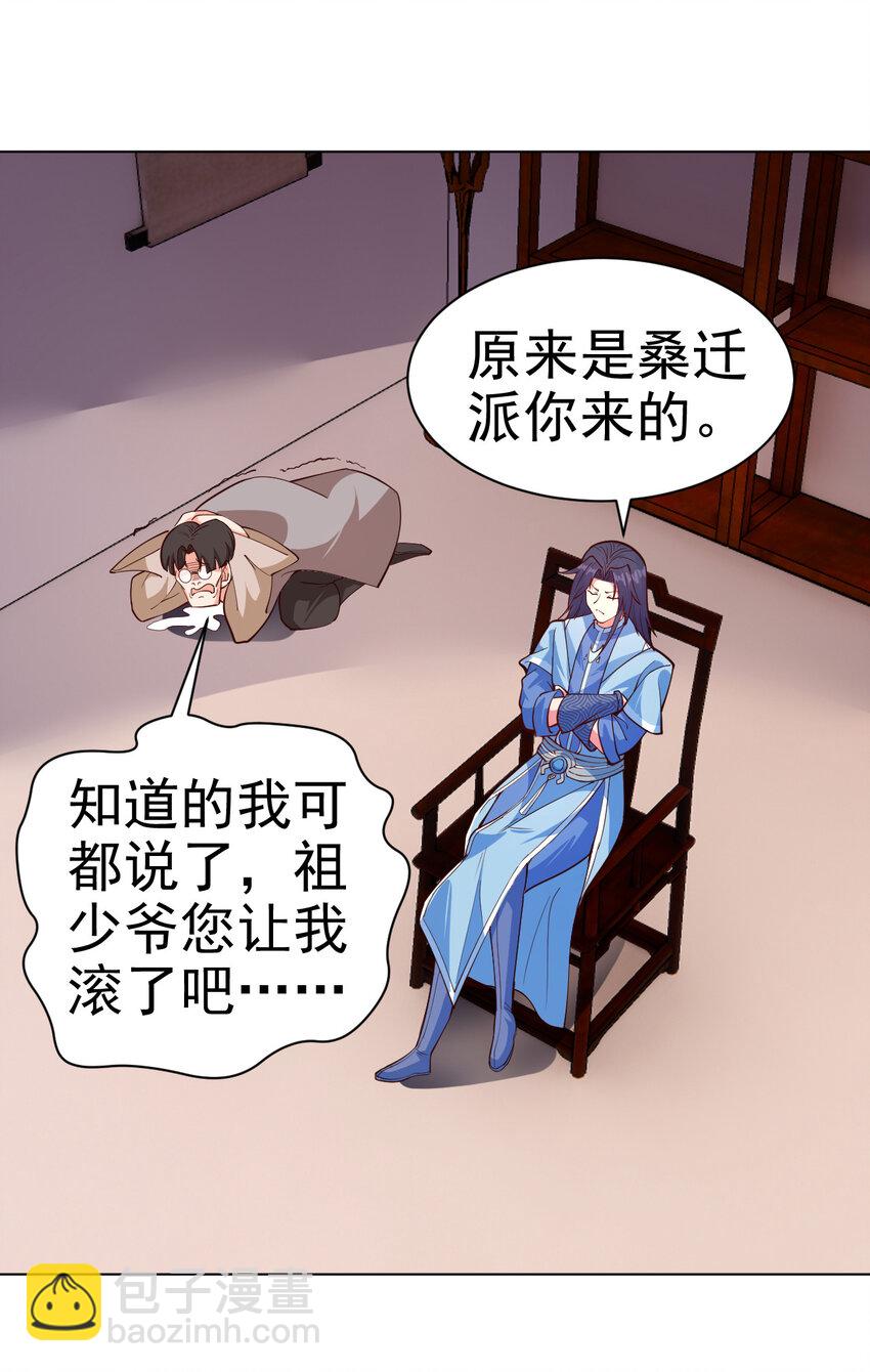 《陆地键仙》34 书院的教师福利是大美人 第35页